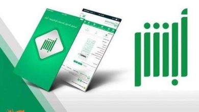 رابط تحميل تطبيق أبشر أفراد الجديد Absher 2024 2 402627966550181